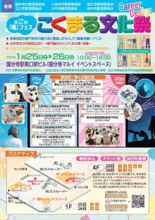 新年のスタートは「こくまる文化祭」1月25日　～国分寺マルイに集合！！～