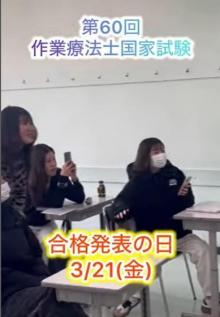 作業療法国家試験に全員合格する学校