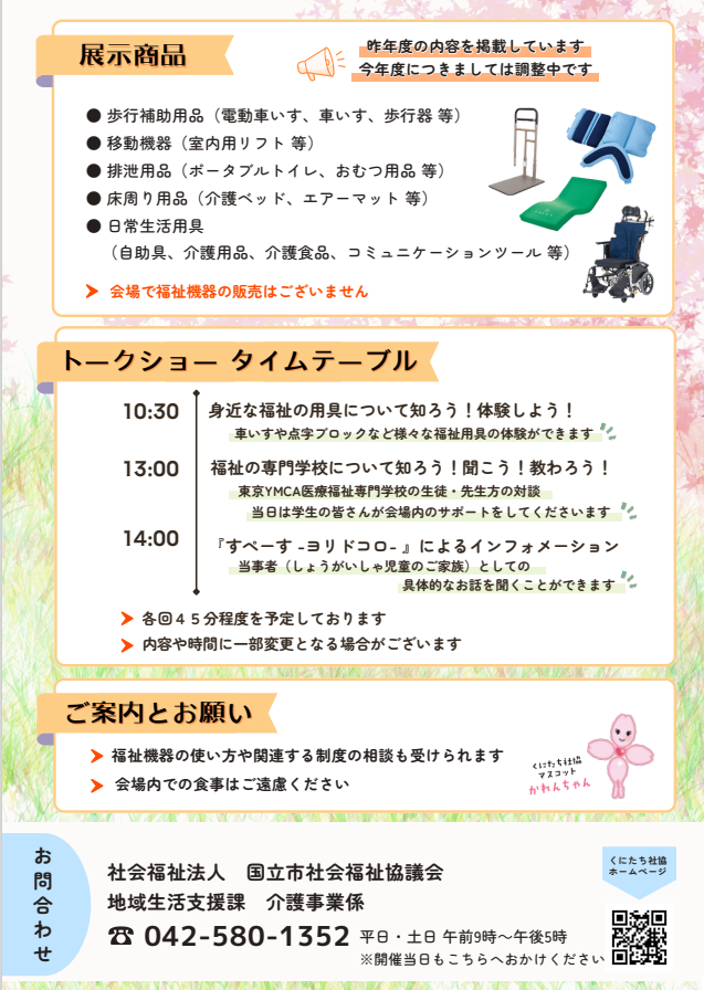福祉機器展チラシ２.png