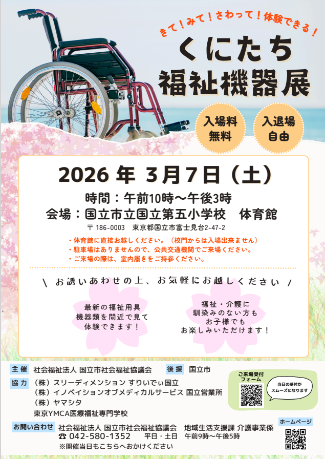福祉機器展チラシ.png