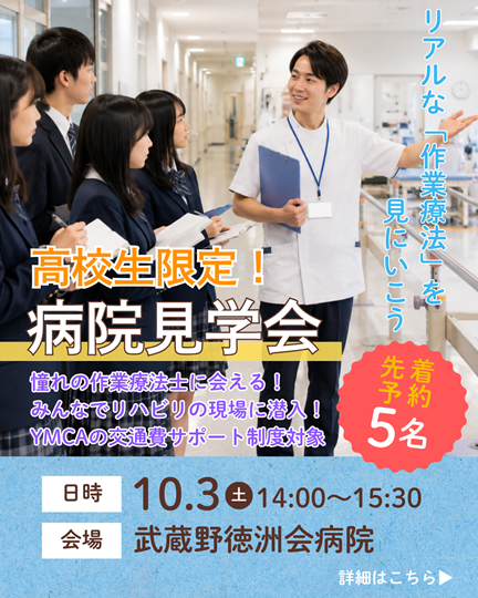 病院見学会.png