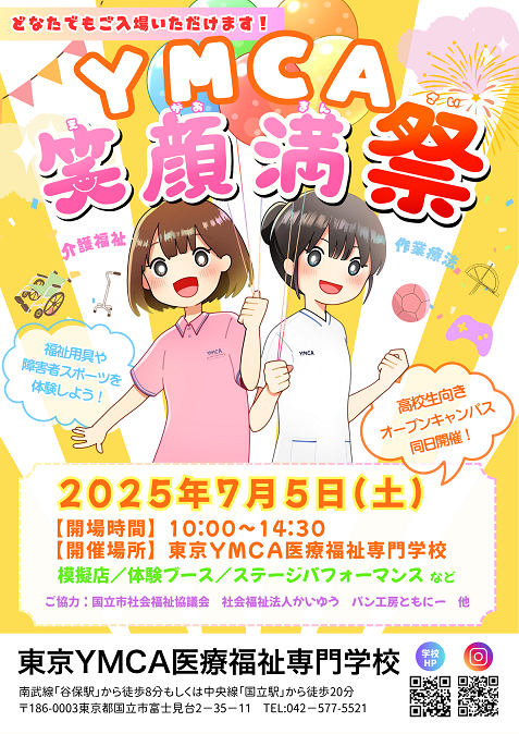 学園祭2025学校HP用.png