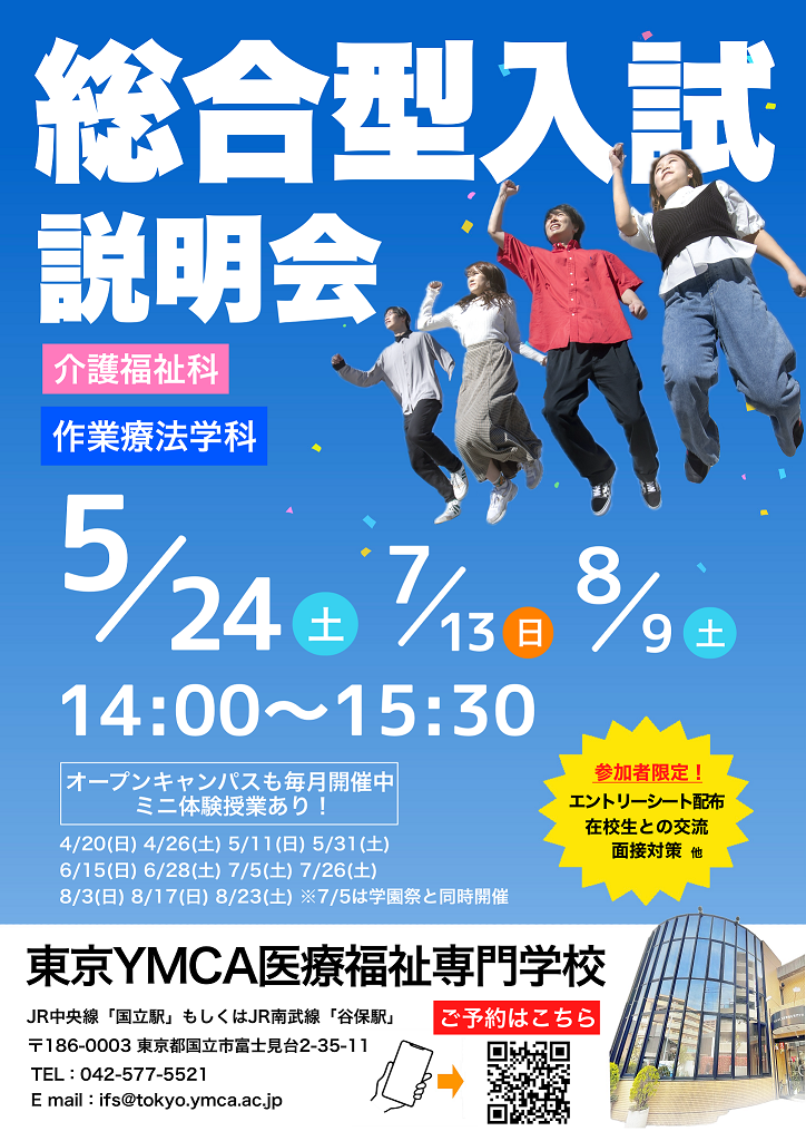 総合型入試チラシ2025(小さめ).png